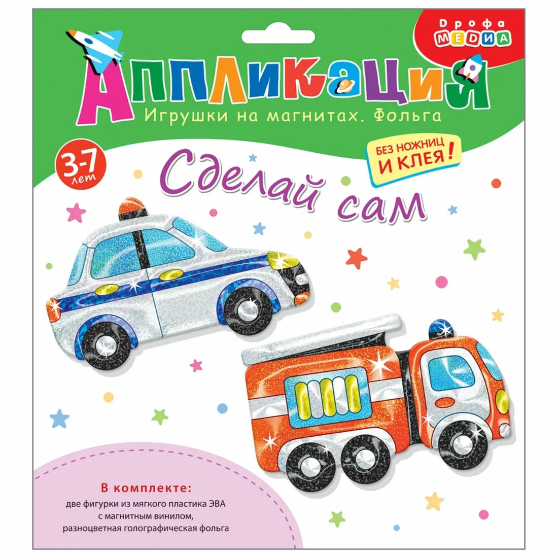 Аппликация игрушки на магнитах с фольгой Пожарная и Полицейская машины